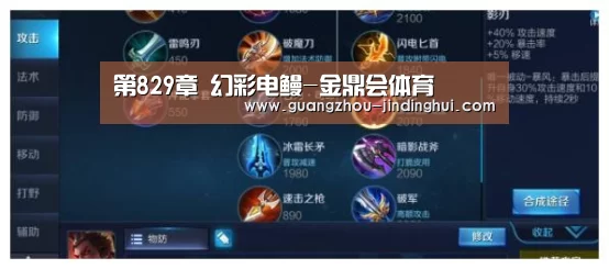 第829章 幻彩电鳗-金鼎会体育(图3) 金鼎会平台