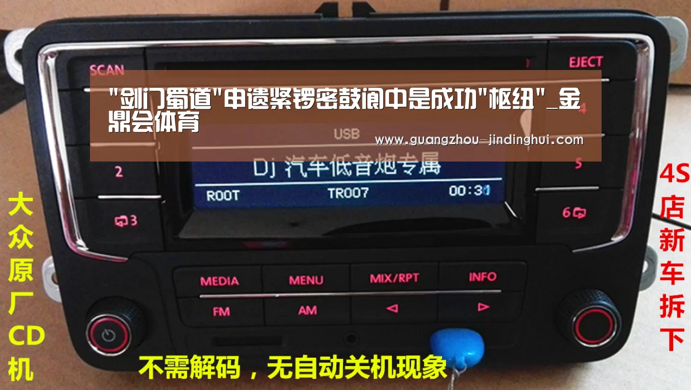 剑门蜀道申遗紧锣密鼓阆中是成功枢纽_金鼎会体育(图1) 金鼎会登录